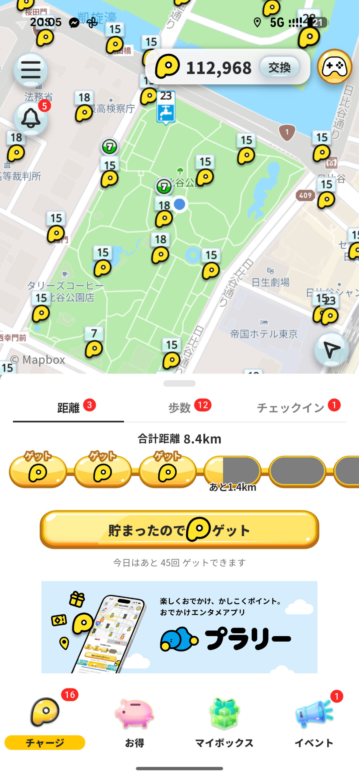 歩行ポイント画面